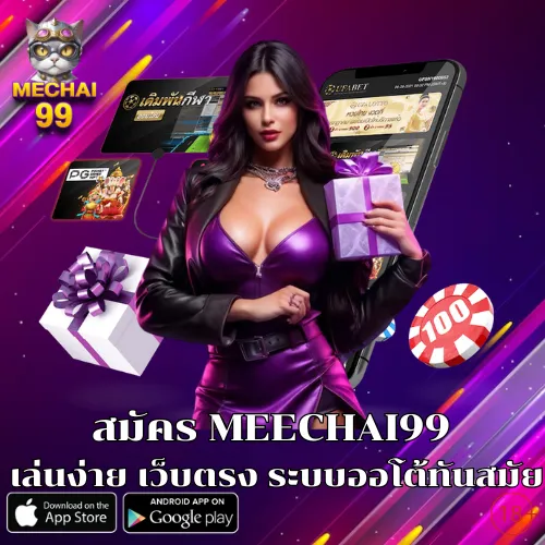 MEECHAI99
